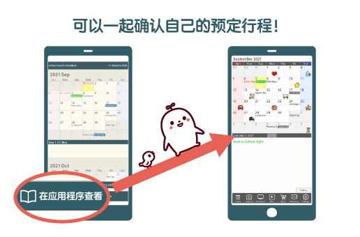 可以在个人的行程表中一起查看!