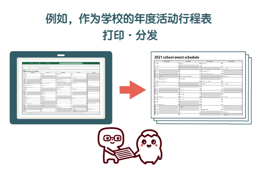 活动行程表的打印方法