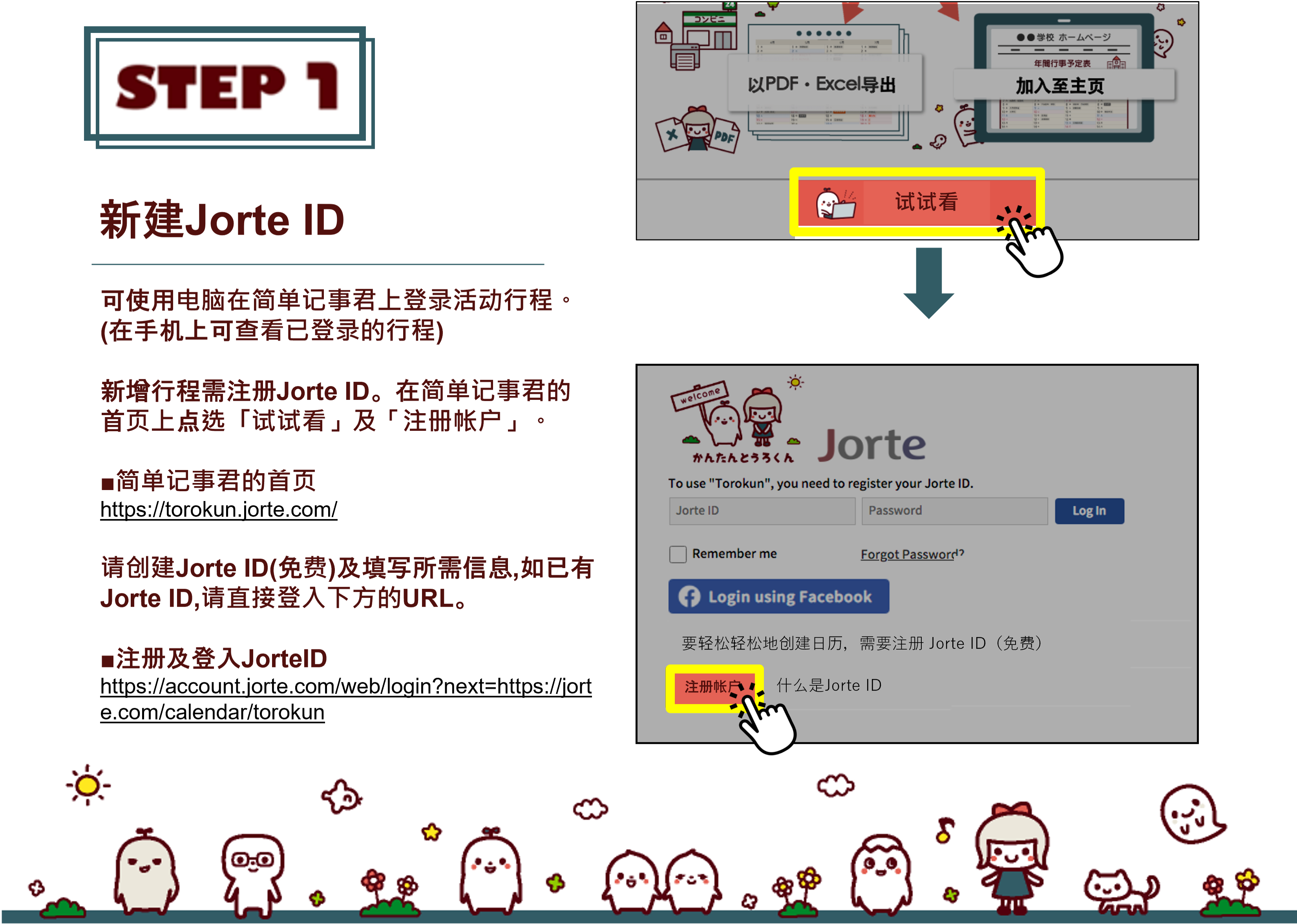STEP1:新建JorteID