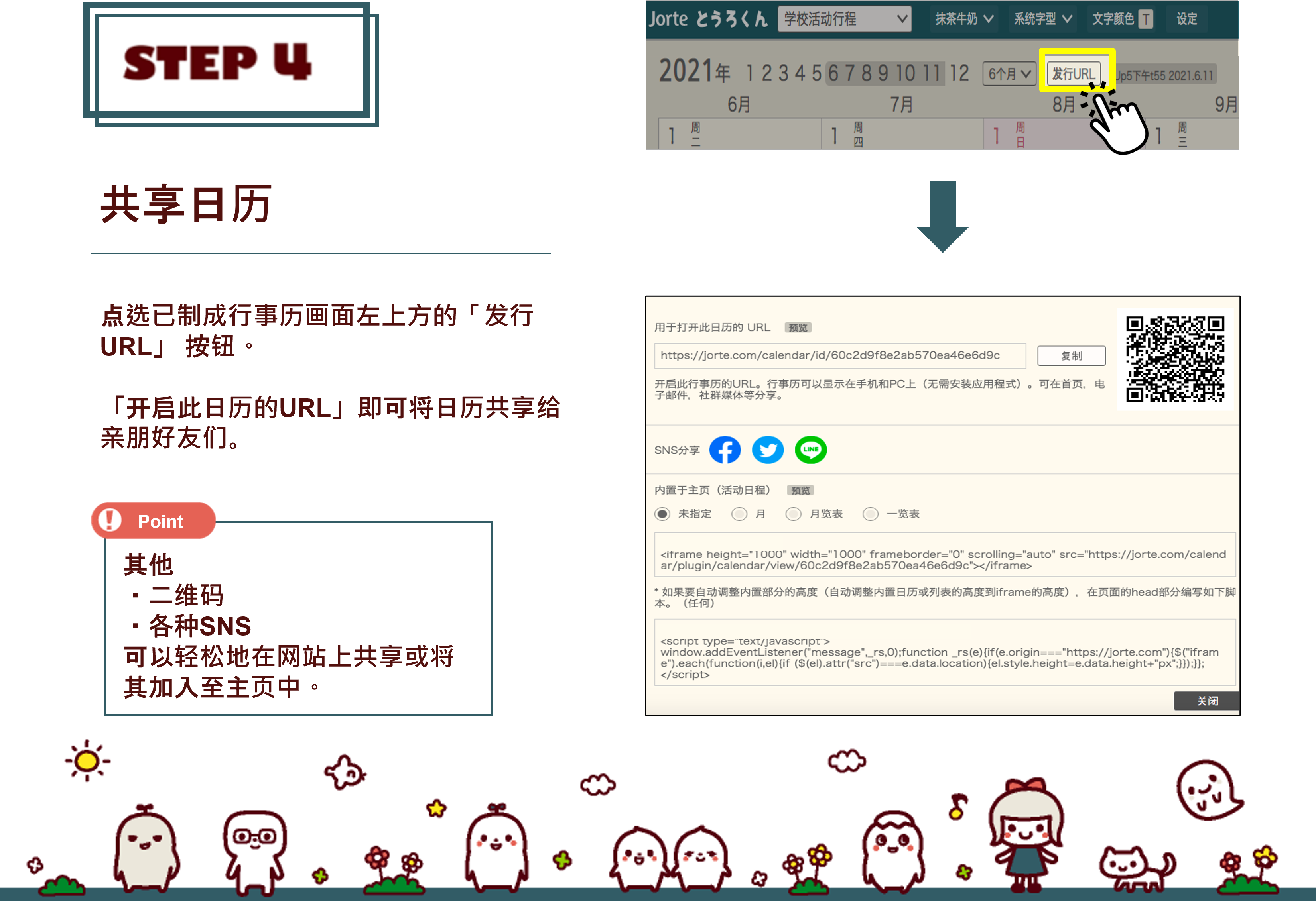 STEP4:共享日历