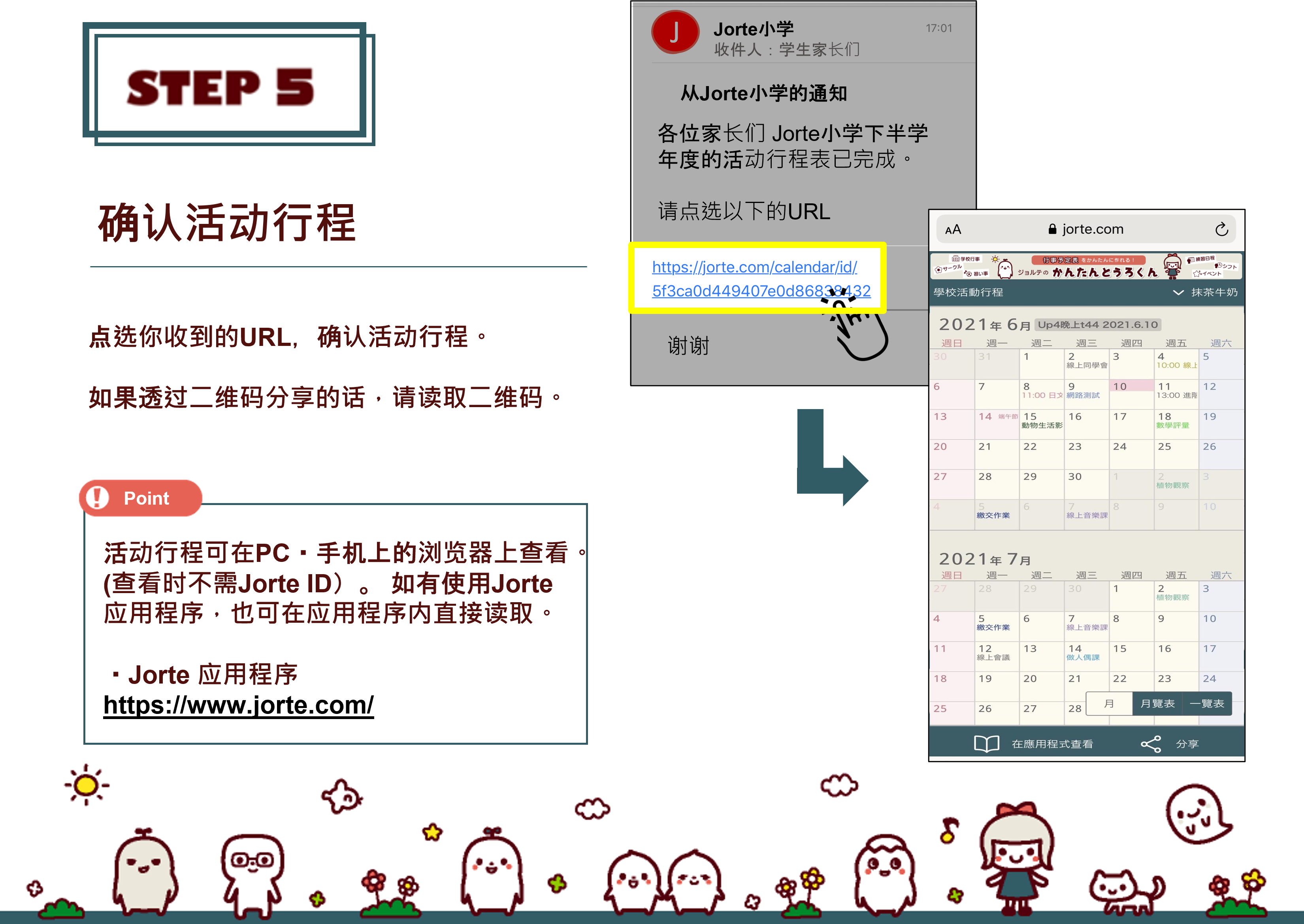 STEP5:确认活动行程