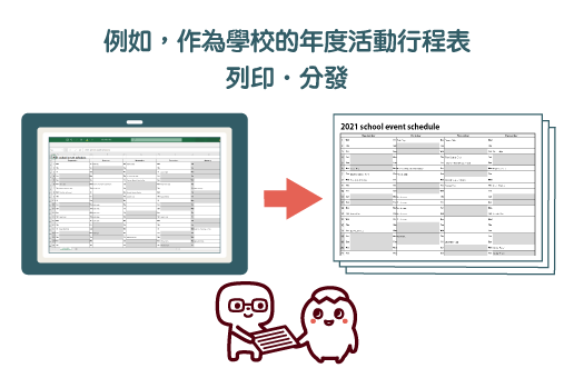 活動行程表的列印方法