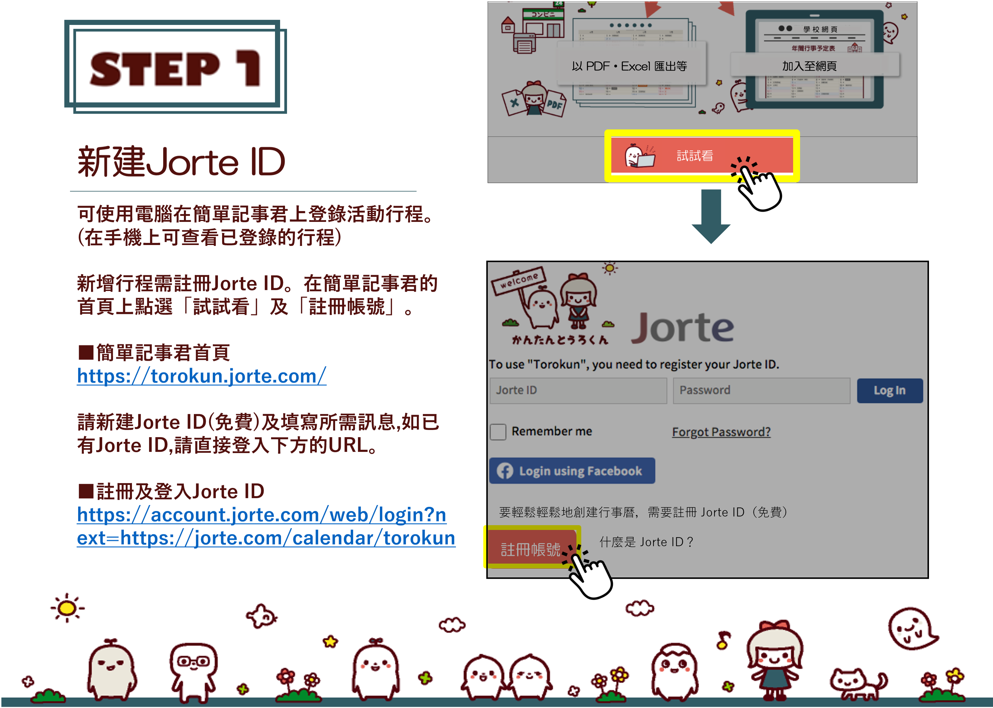 STEP1:新建JorteID