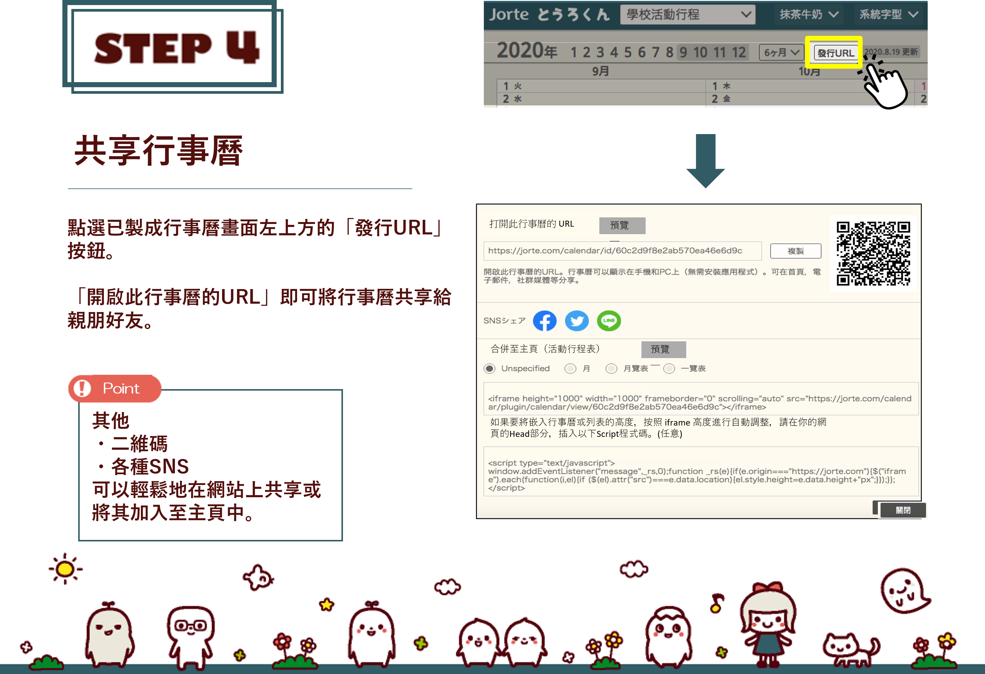 STEP4:共享行事曆