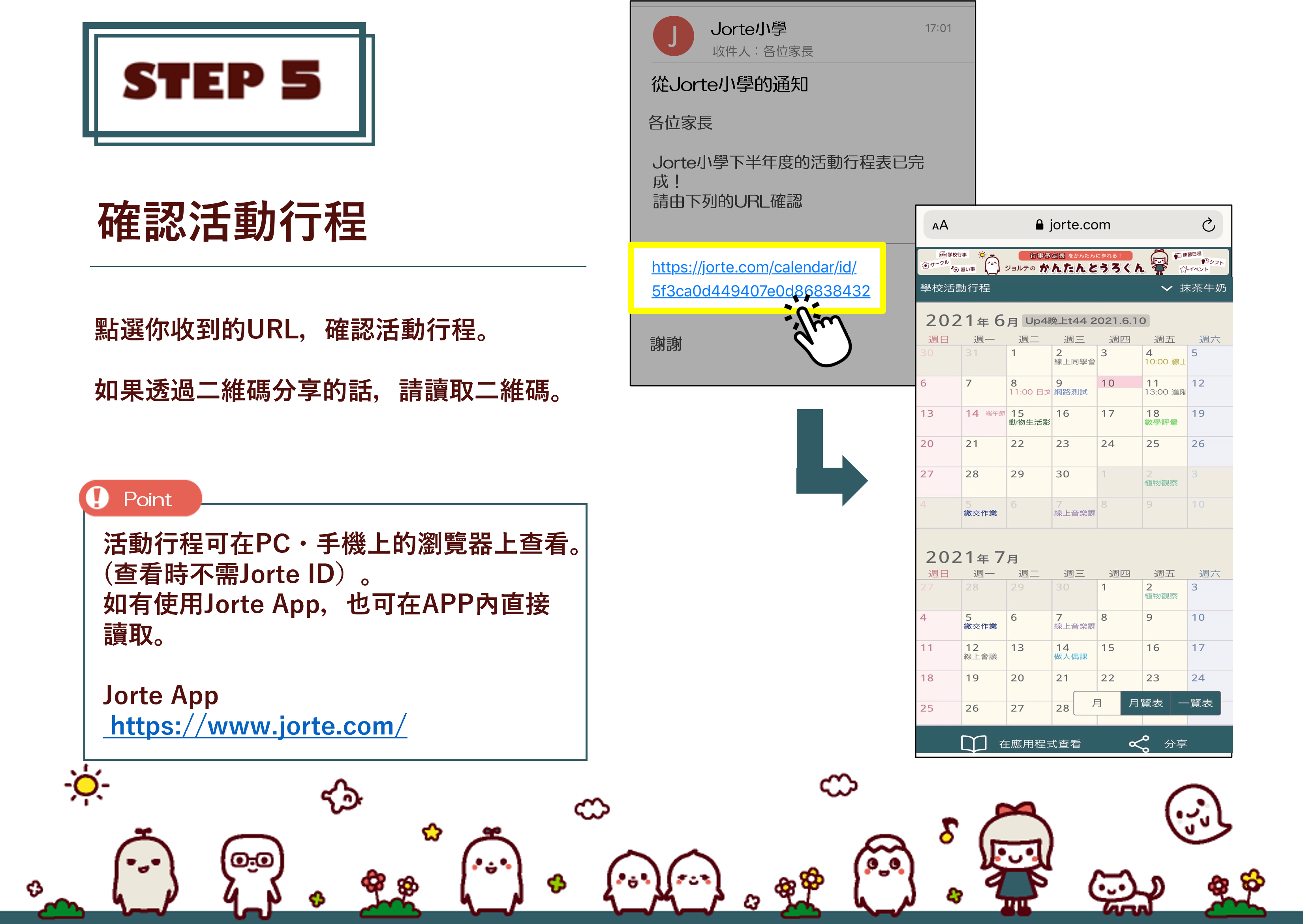 STEP5:確認活動行程
