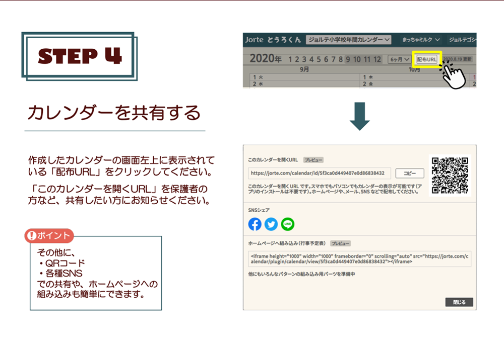 STEP4:カレンダーを共有する