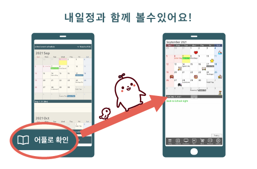 자신의 일정과 함께 볼 수 있어!