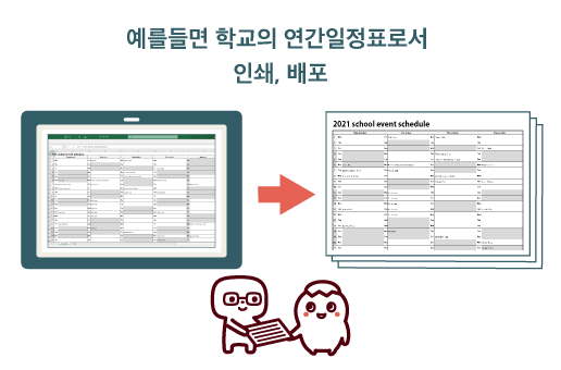 행사 일정표 인쇄 방법