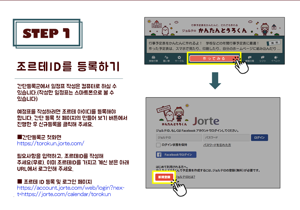 STEP1:조르테ID 만들기