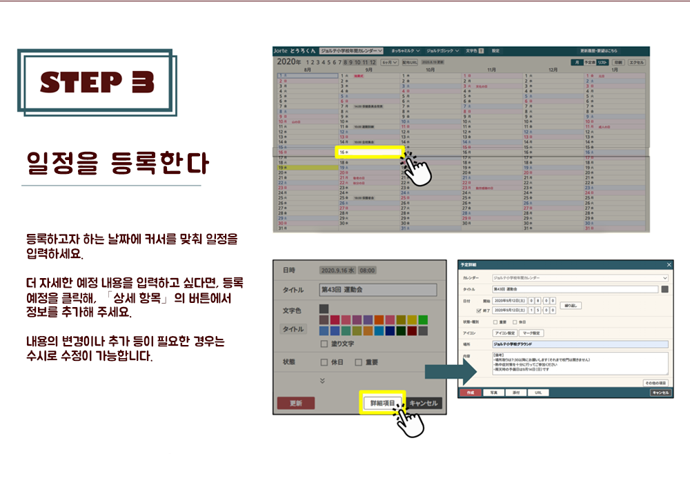 STEP3:일정을 등록한다