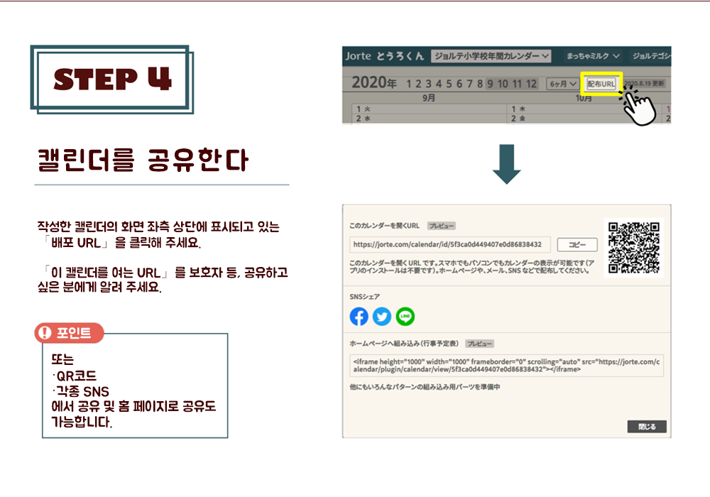 STEP4:캘린더를 공유한다