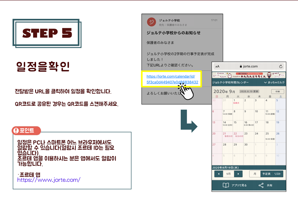 STEP5:일정을 확인한다