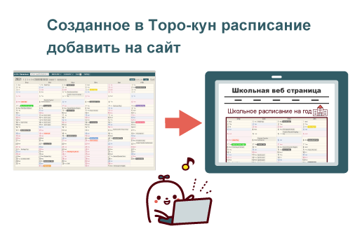 Например, распечатать и распространить расписание школьных занятий.