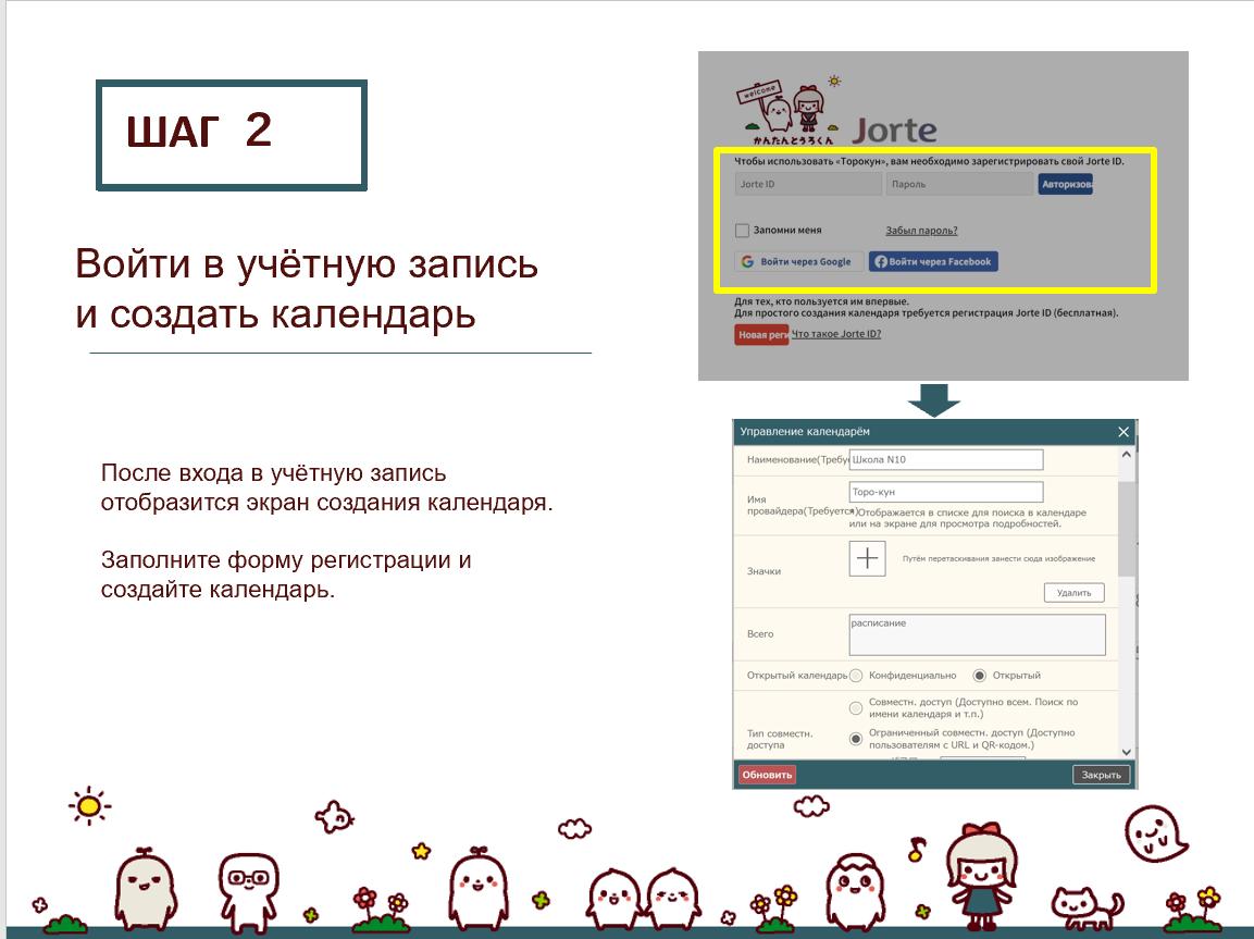 ШАГ 2: Войти в учётную запись и создать календарь