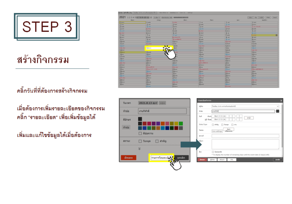 STEP3:สร้างกิจกรรม