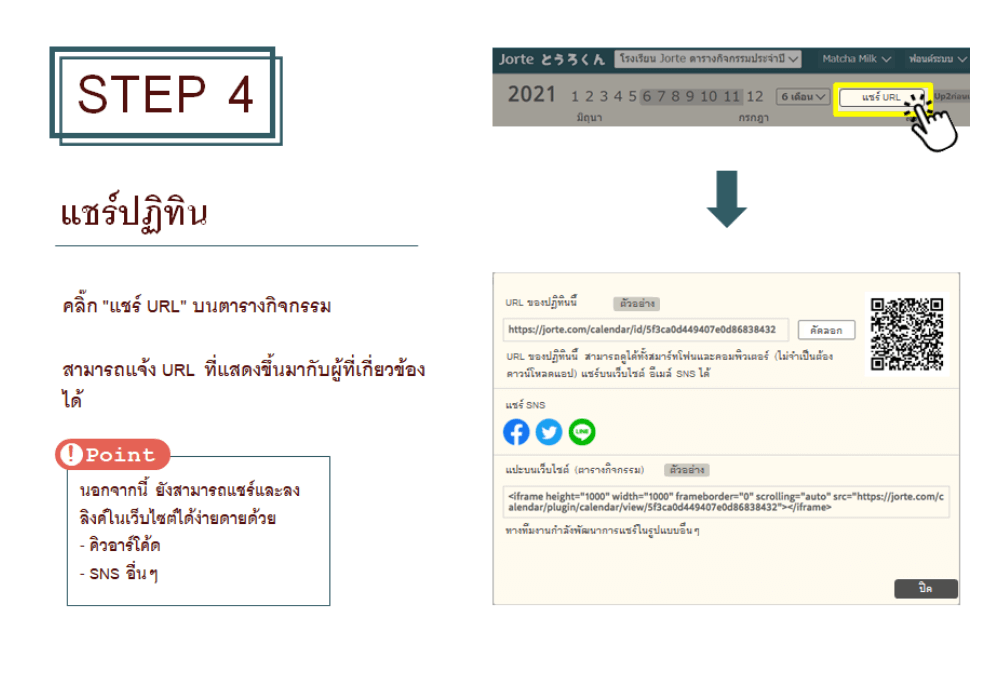 STEP4:แชร์ปฏิทิน