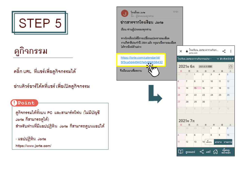 STEP5:เช็คกิจกรรม